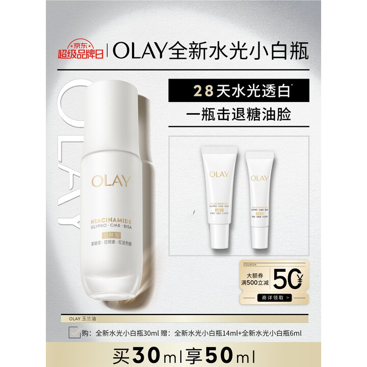 玉兰油（OLAY）水光小白瓶30ml精华液美白提亮去黄补水化妆品护肤品面部精华